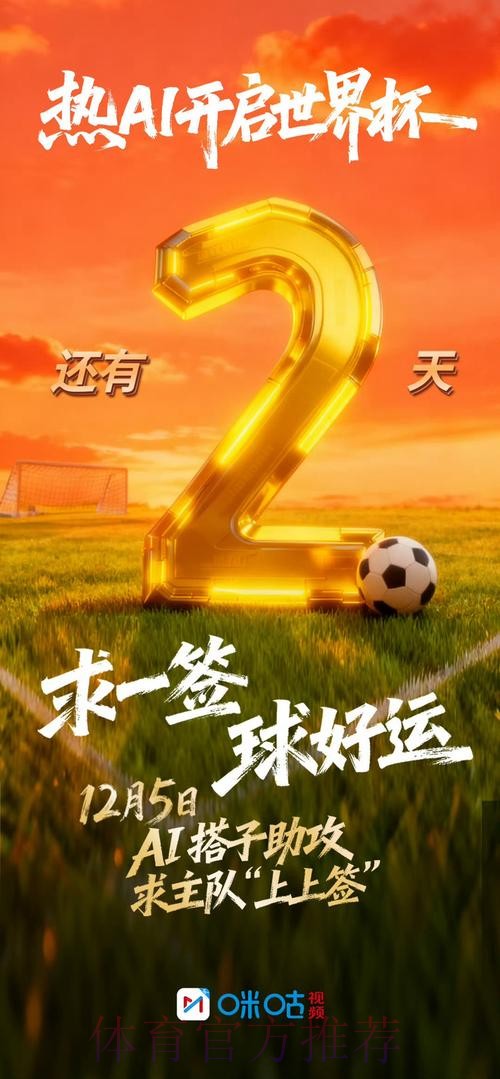 全程精彩呈现：世界杯文字直播热潮来袭