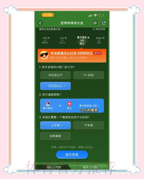 揭秘世界杯竞猜策略与技巧